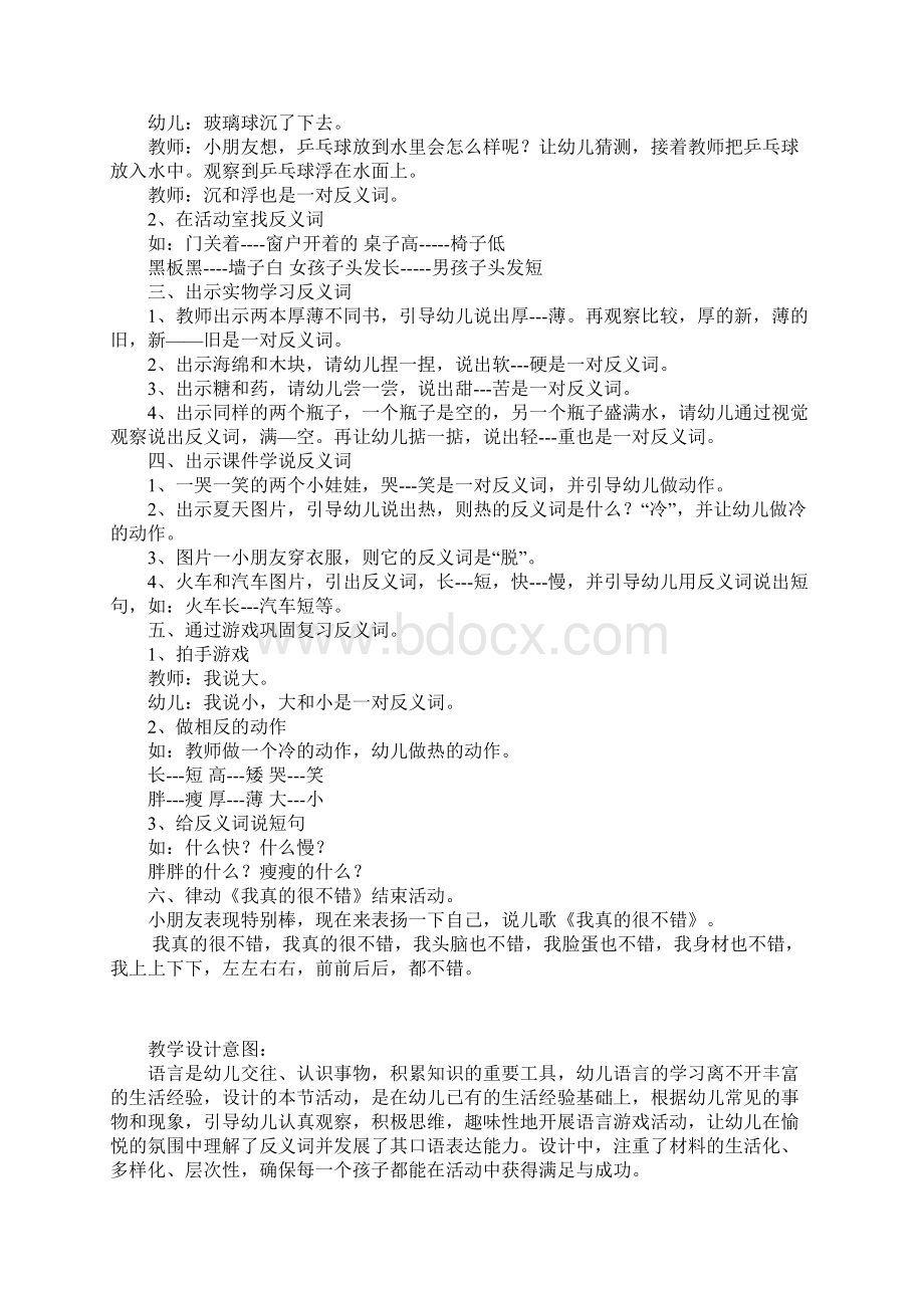 大班语言反义词游戏教案及教学反思.docx_第3页