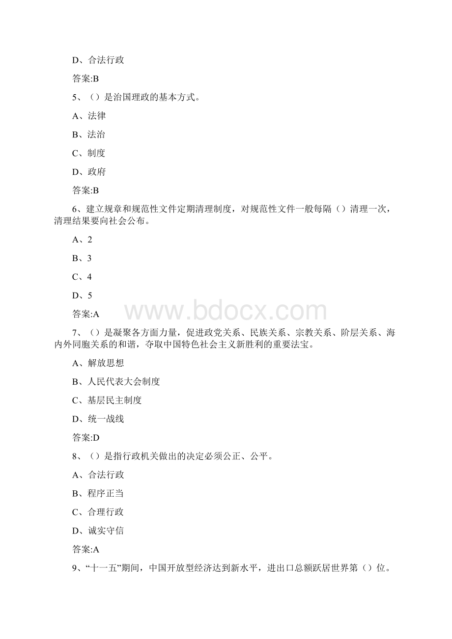 法制政府建设实施纲要知识竞赛试题附答案1.docx_第2页