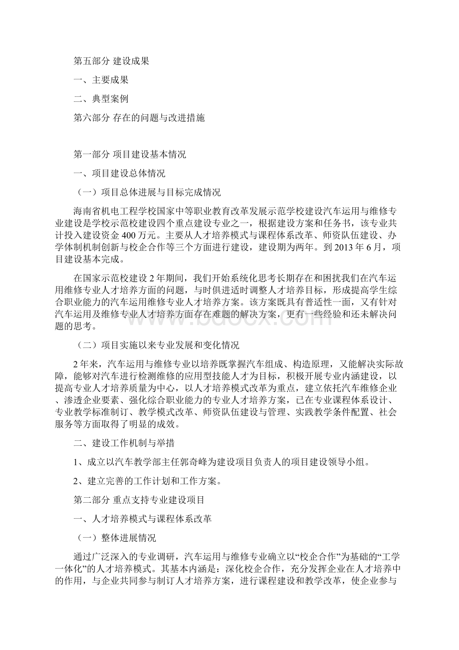 汽车运用与维修项目总结报告Word文件下载.docx_第2页