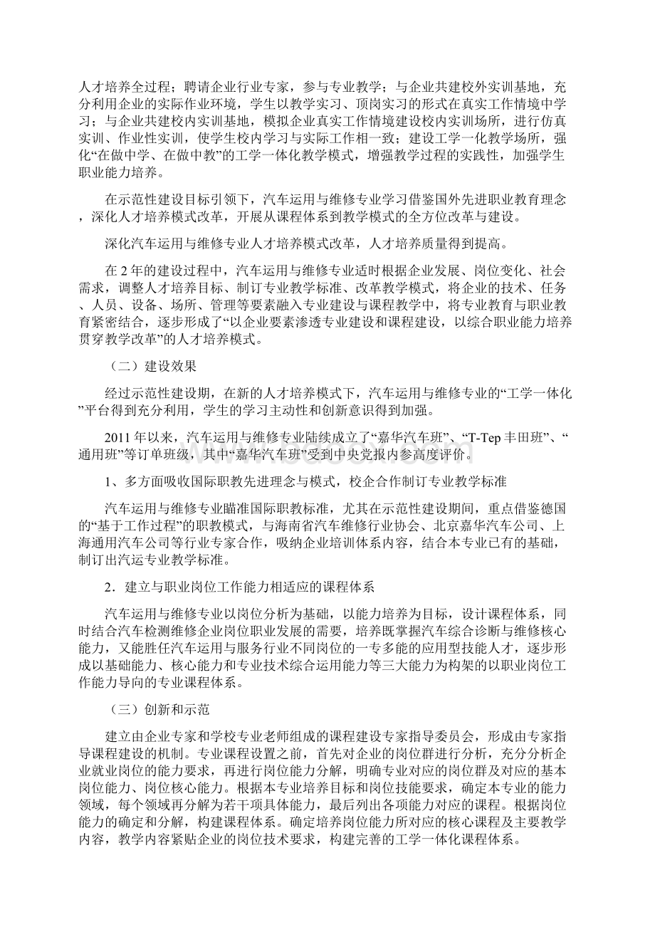 汽车运用与维修项目总结报告Word文件下载.docx_第3页