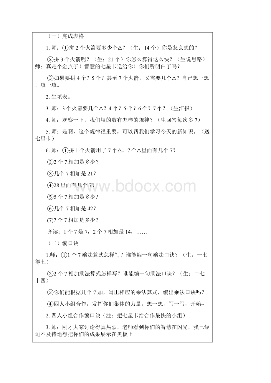 二年级上数学教学设计8的乘法口诀苏教版Word格式文档下载.docx_第3页