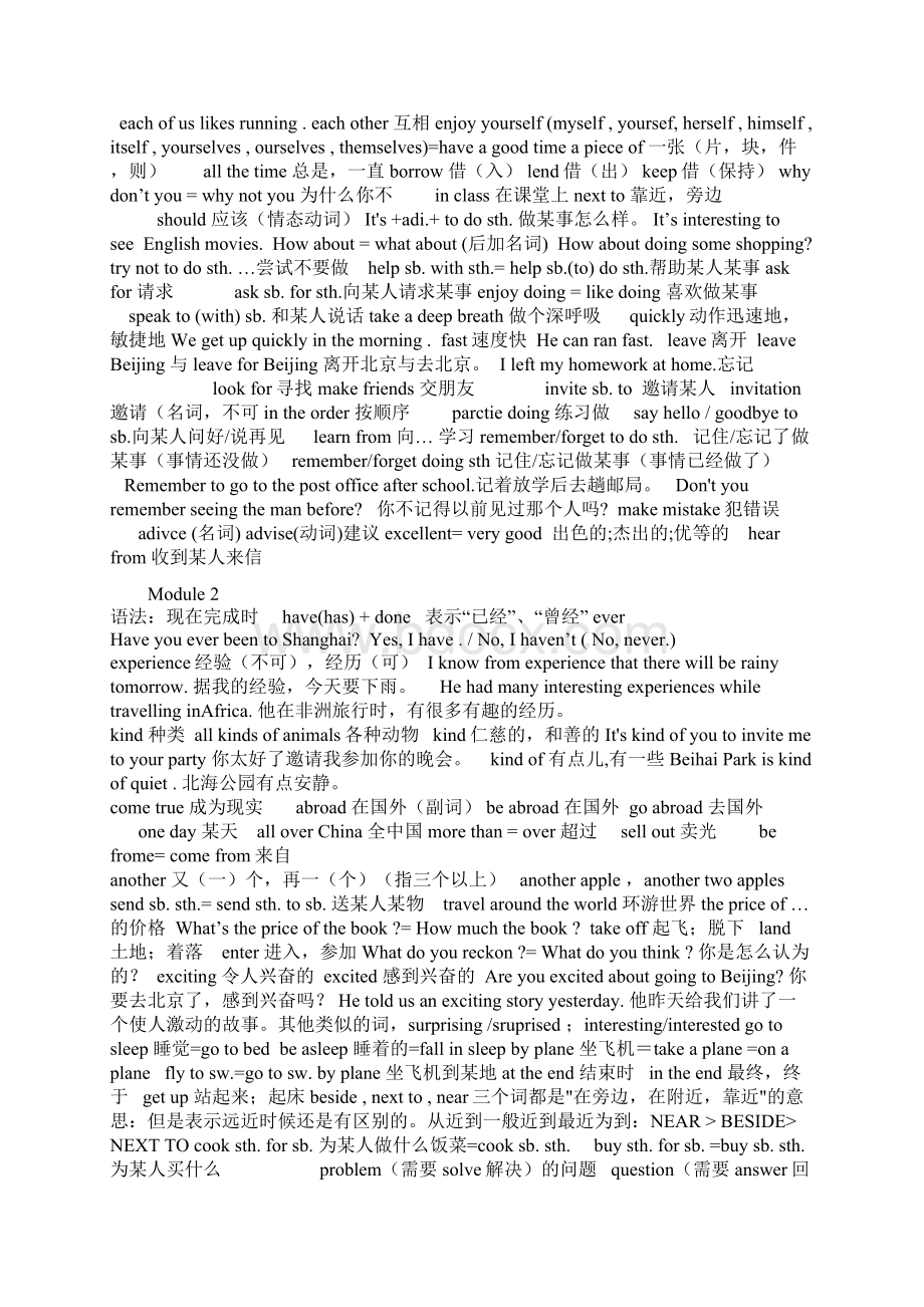 外研版英语八年级上复习提纲Word格式文档下载.docx_第2页