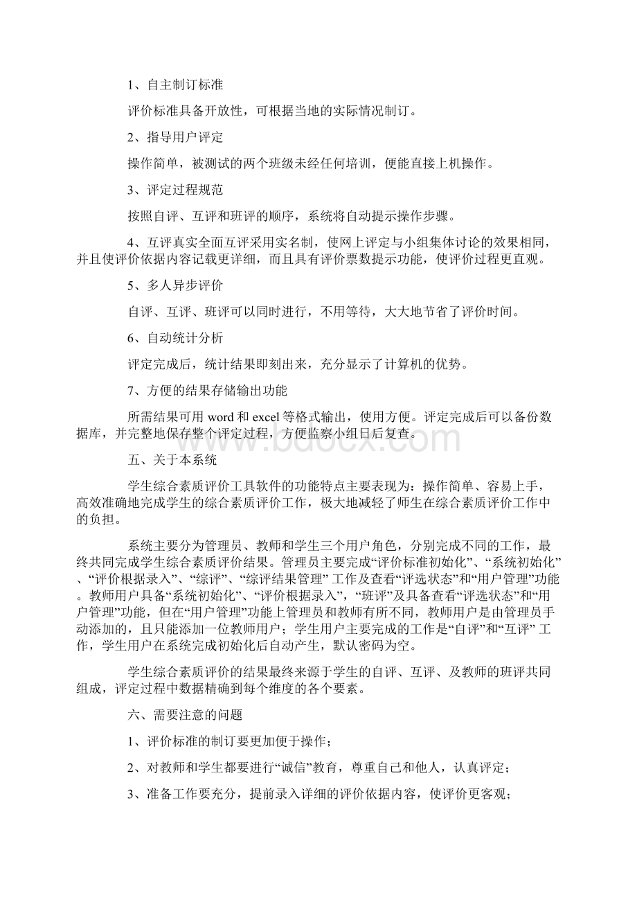 素质测评心得精选多篇.docx_第2页