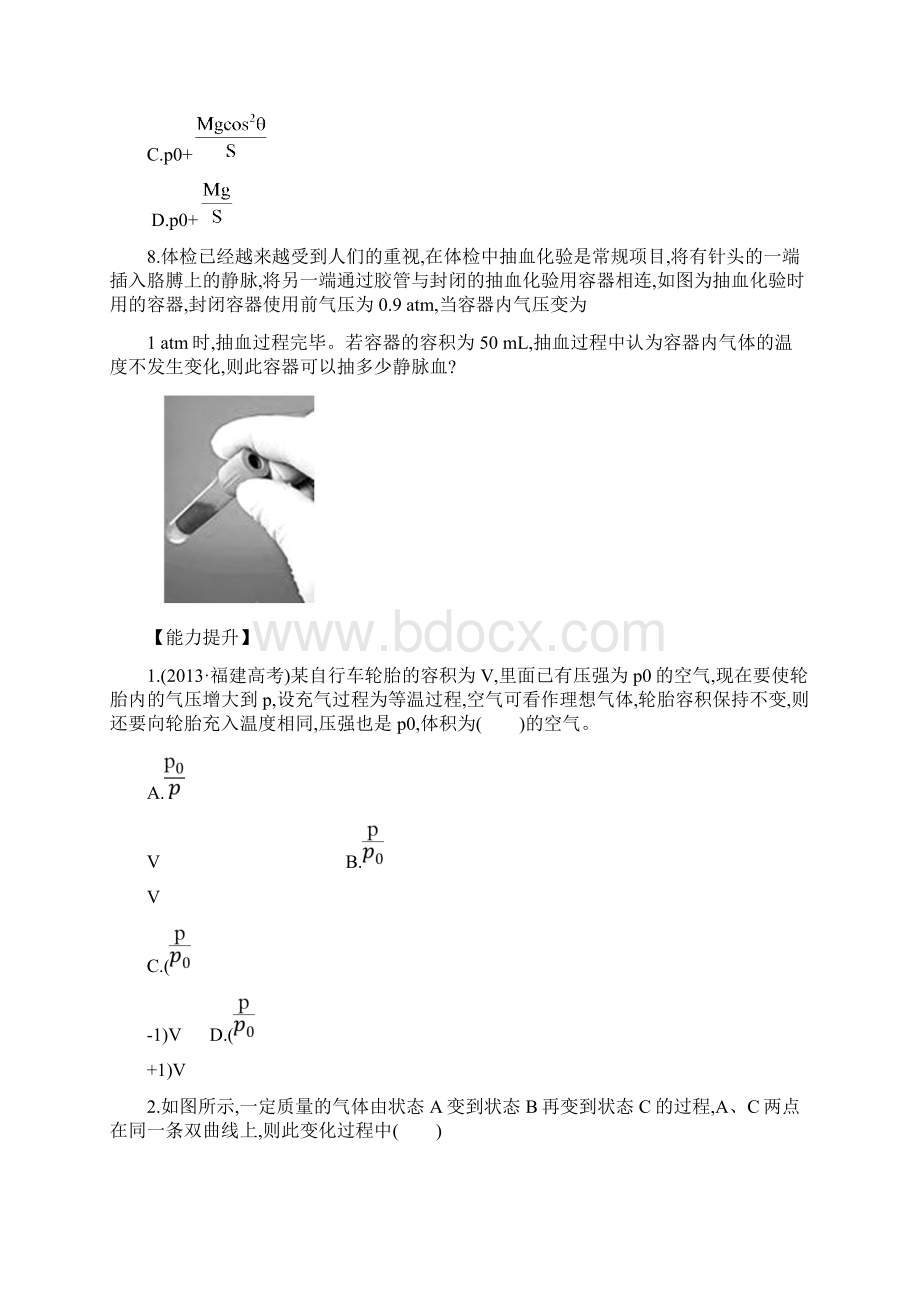 《学习方略》学年高中物理鲁科版选修33课时训练速提升第4章第1节气体实验定律第1课时Word文档下载推荐.docx_第3页