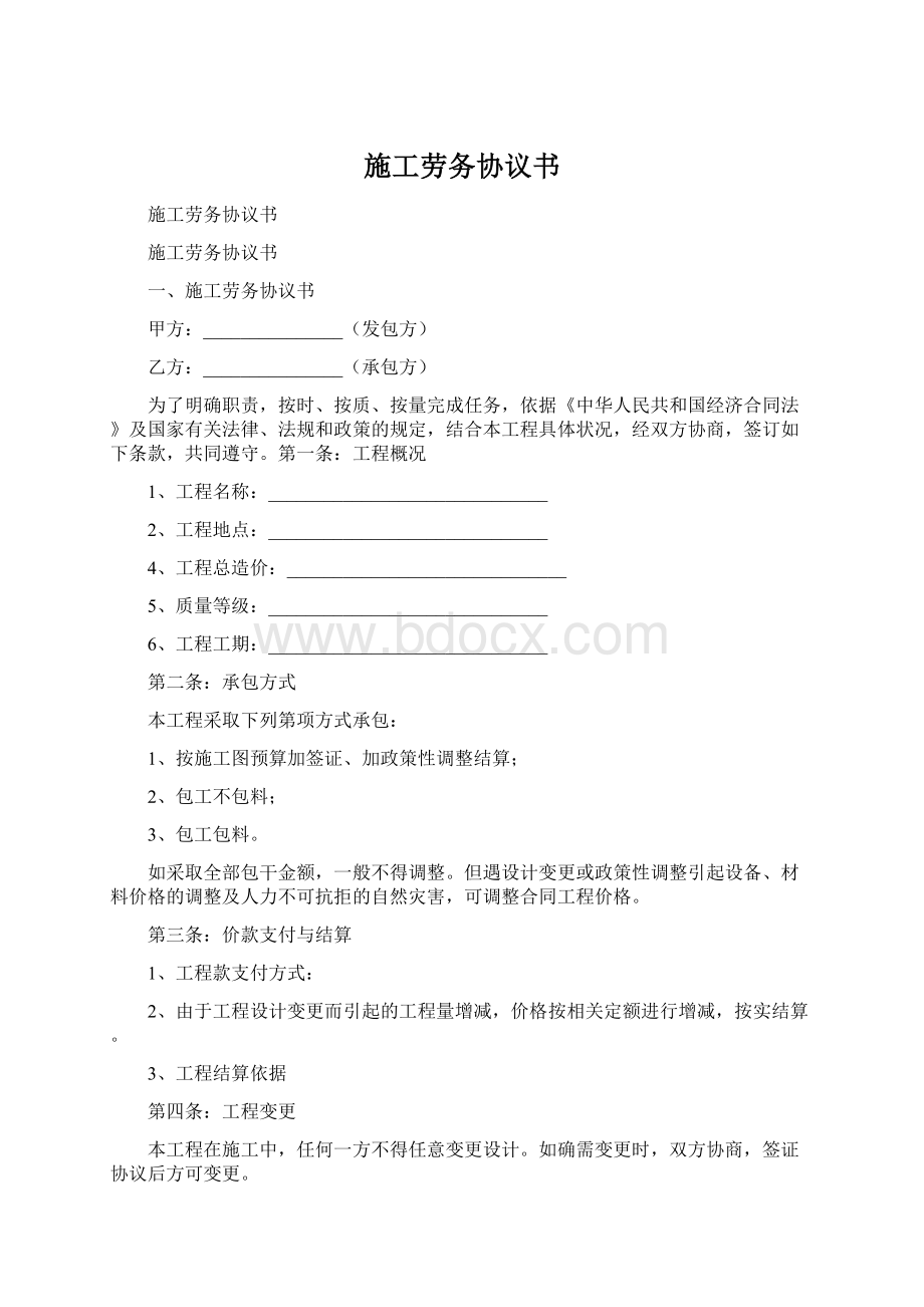 施工劳务协议书Word文档格式.docx