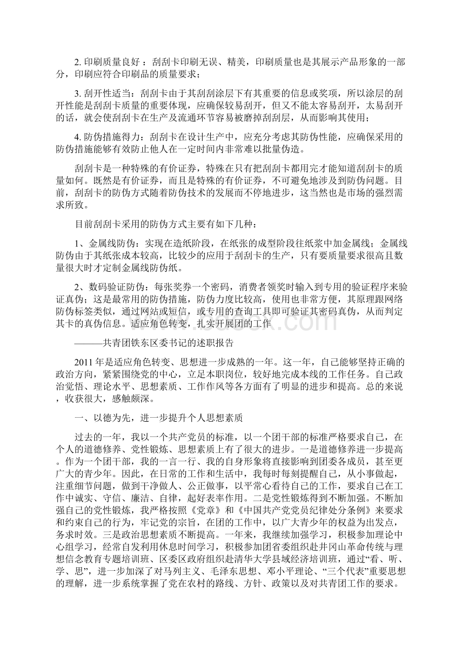 刮刮卡知识Word文档格式.docx_第3页