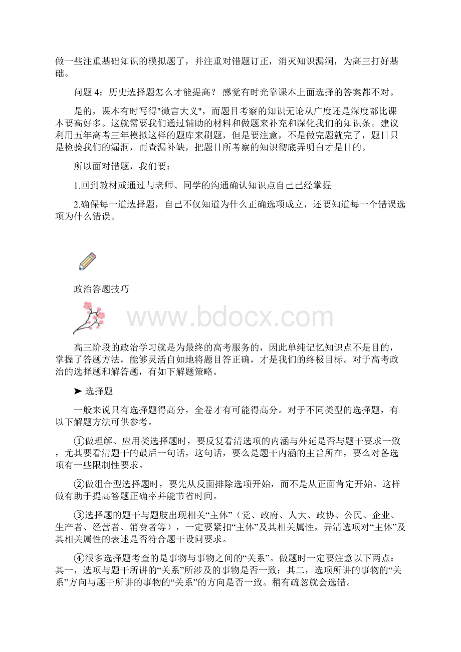 文综答题时间分配技巧及常见问题解答Word文档格式.docx_第3页