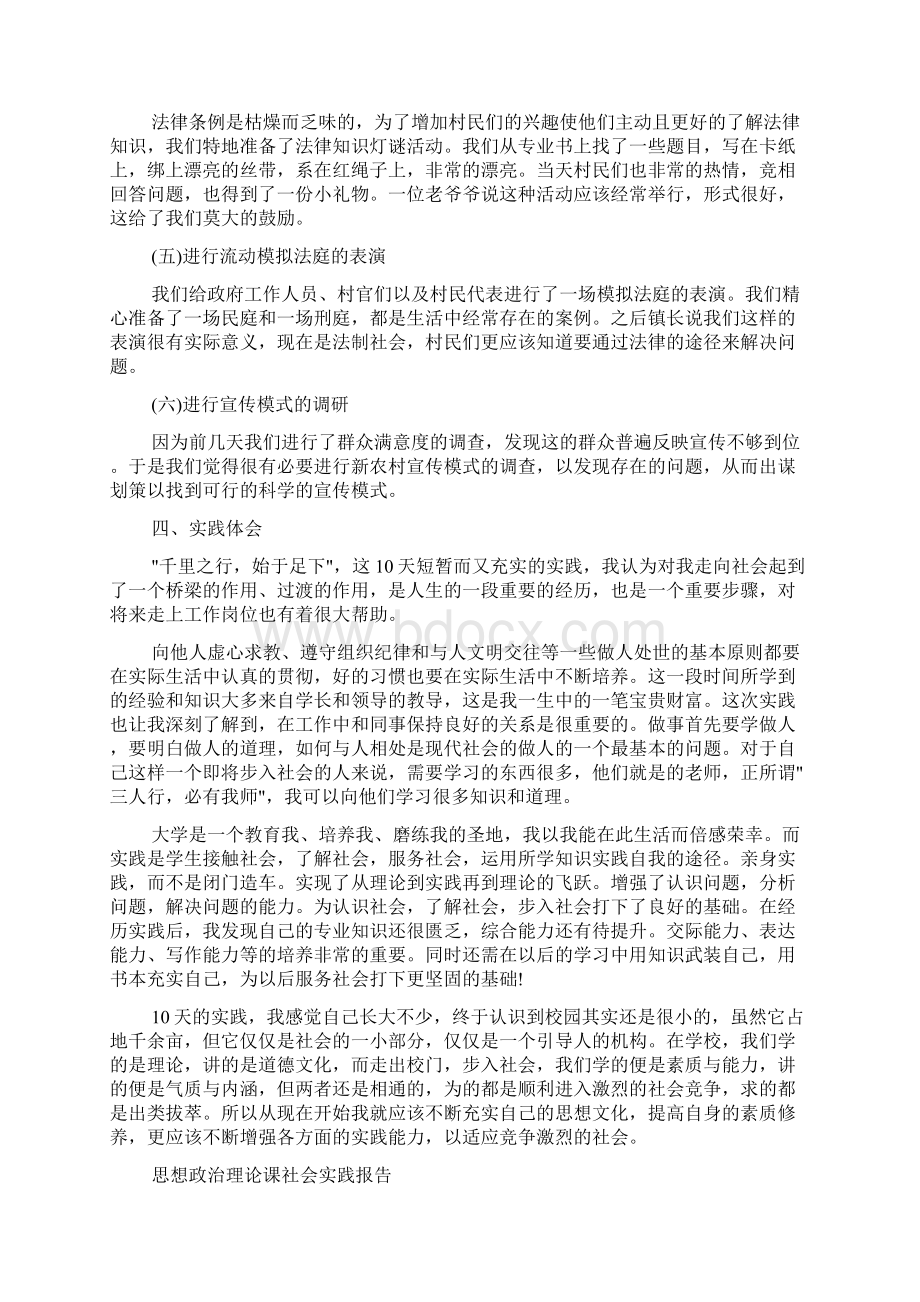 社会实践报告 思想政治理论课的社会实践报告.docx_第2页