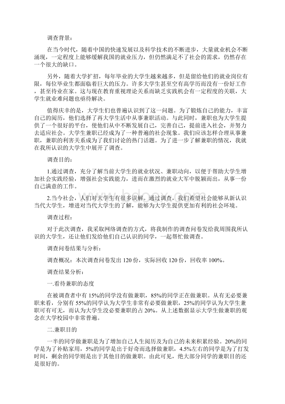 社会实践报告 思想政治理论课的社会实践报告.docx_第3页