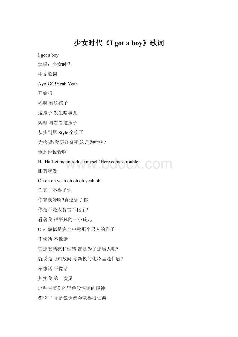 少女时代《I got a boy》歌词.docx