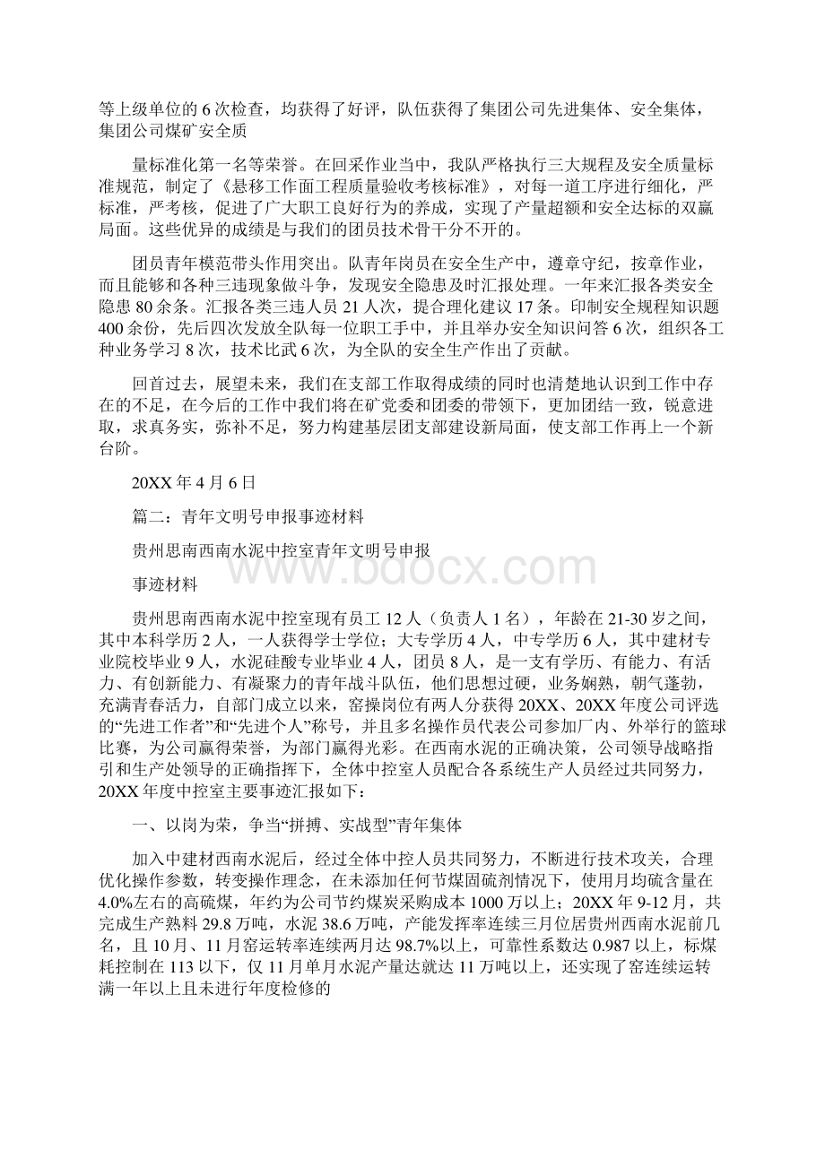 青年文明号个人事迹材料.docx_第2页