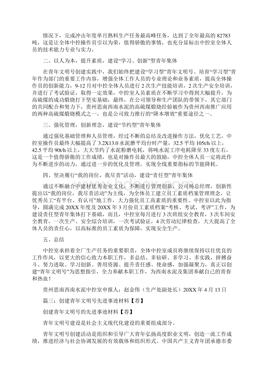 青年文明号个人事迹材料.docx_第3页