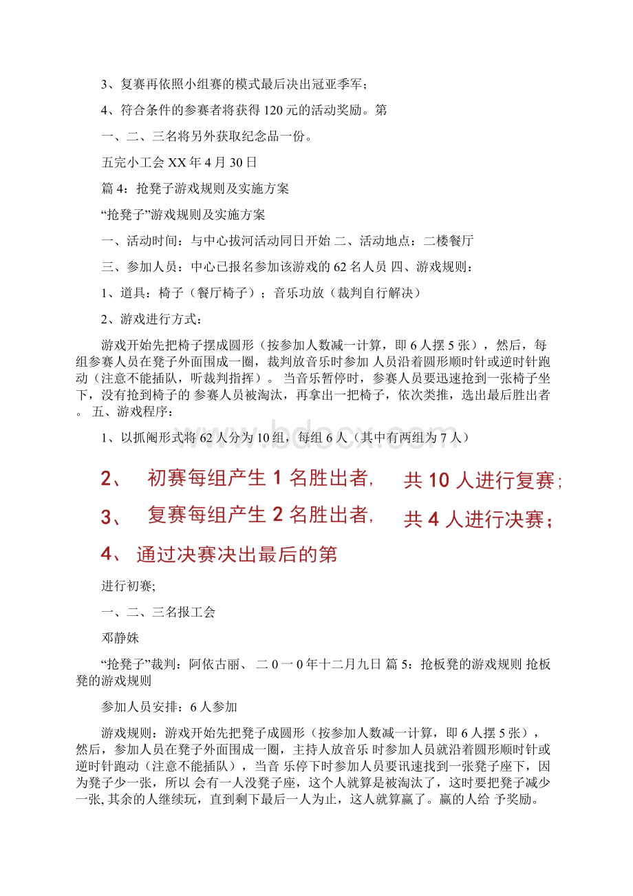 抢板凳活动方案共4篇.docx_第3页