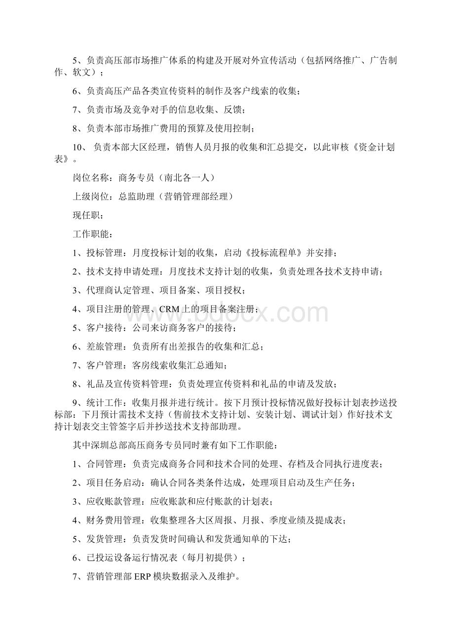 营销管理制度及工作流程.docx_第3页