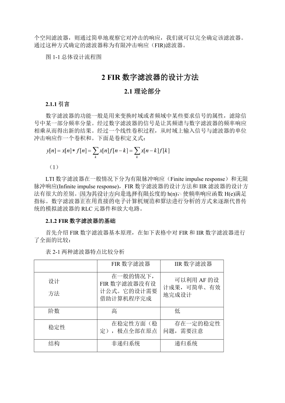 完整版基于FPGA的FIR数字滤波器设计1毕业设计论文Word下载.docx_第3页