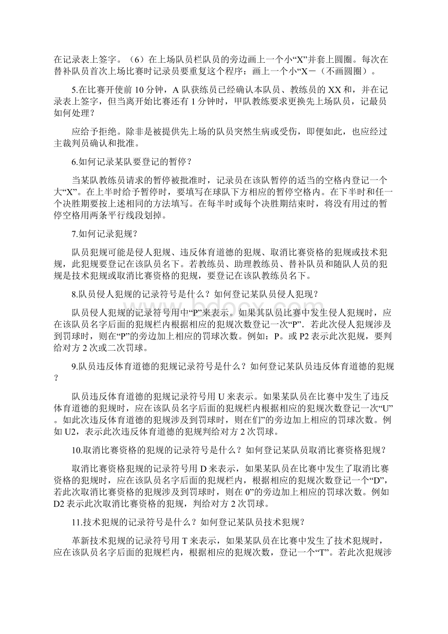 篮球比赛记录表填写方法.docx_第3页