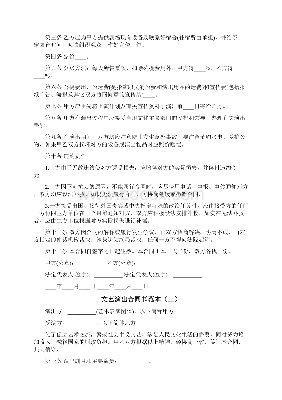 文艺演出合同书范本5篇.docx_第3页