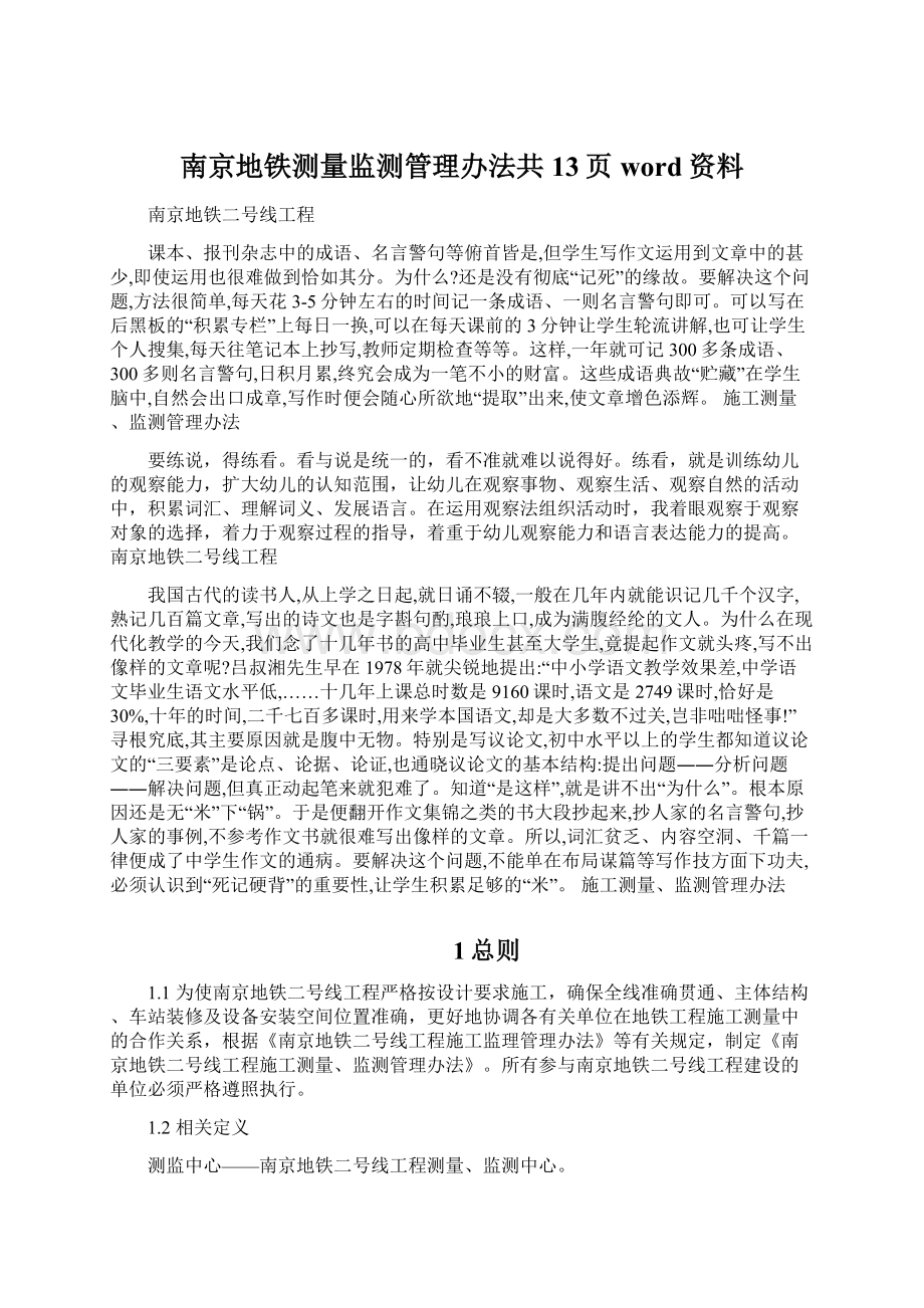 南京地铁测量监测管理办法共13页word资料.docx