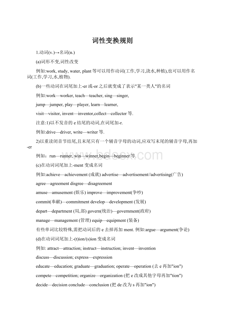 词性变换规则Word下载.docx_第1页