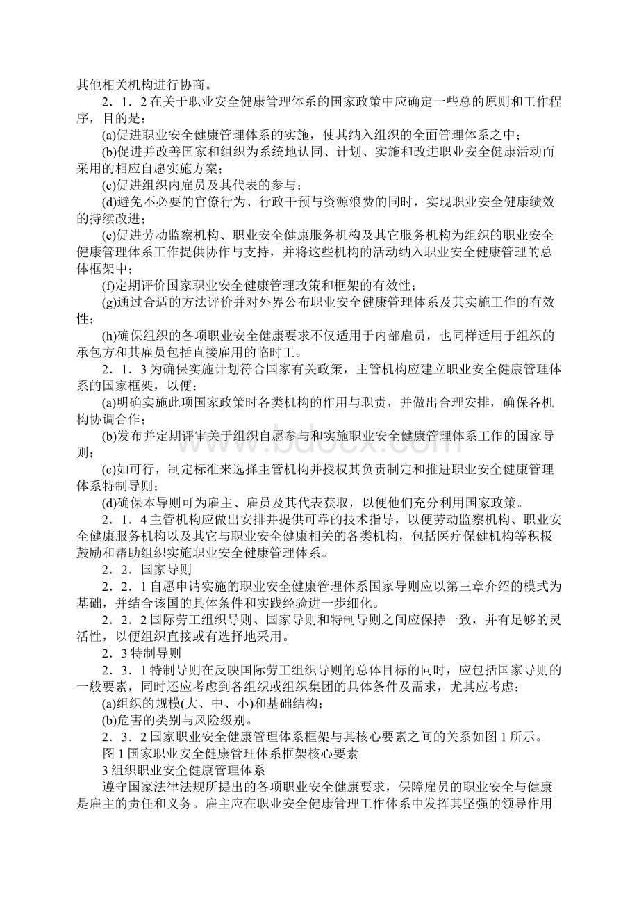 职业安全健康管理体系导则通用版Word格式.docx_第2页