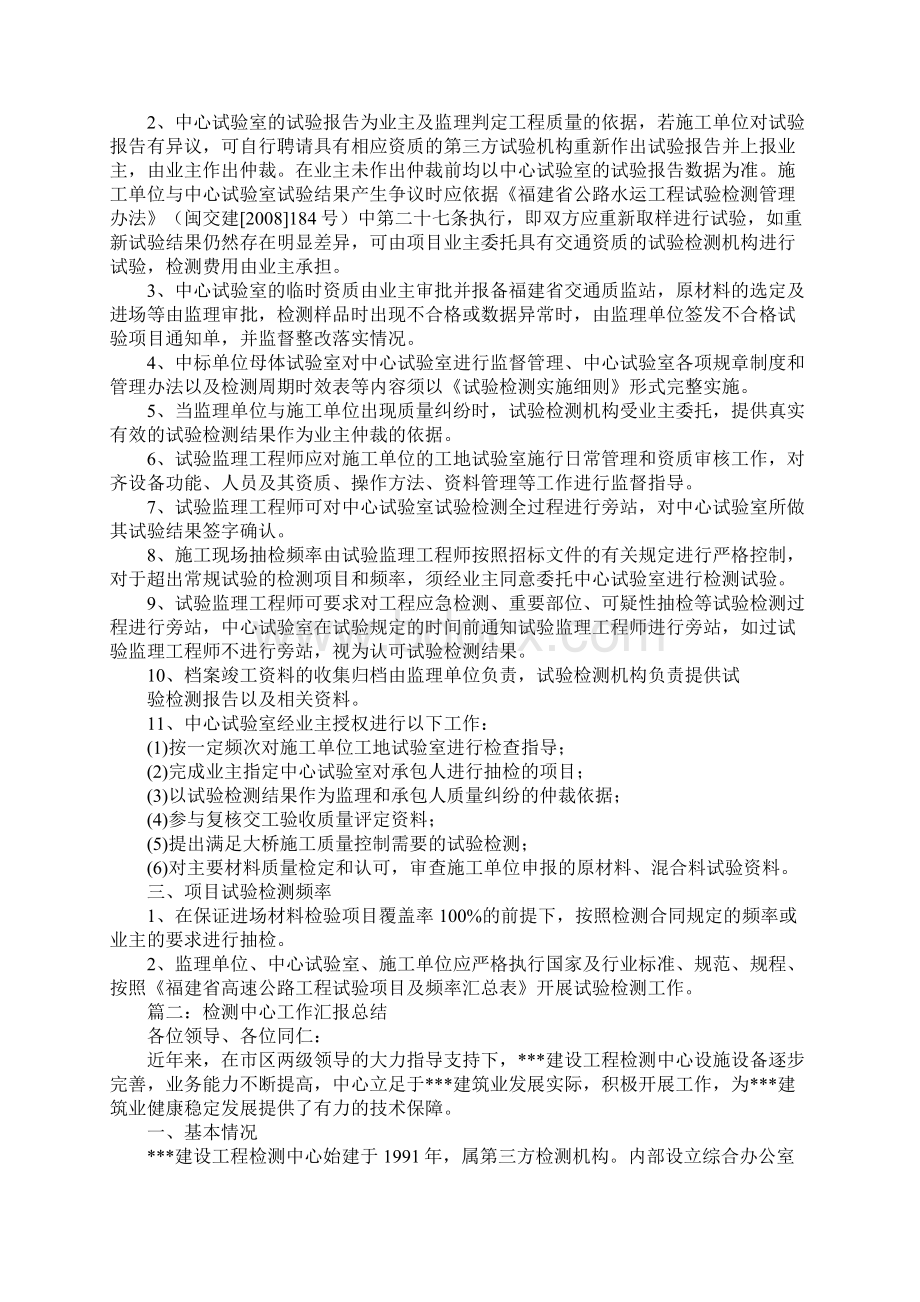 第三方试验检测工作总结文档格式.docx_第2页