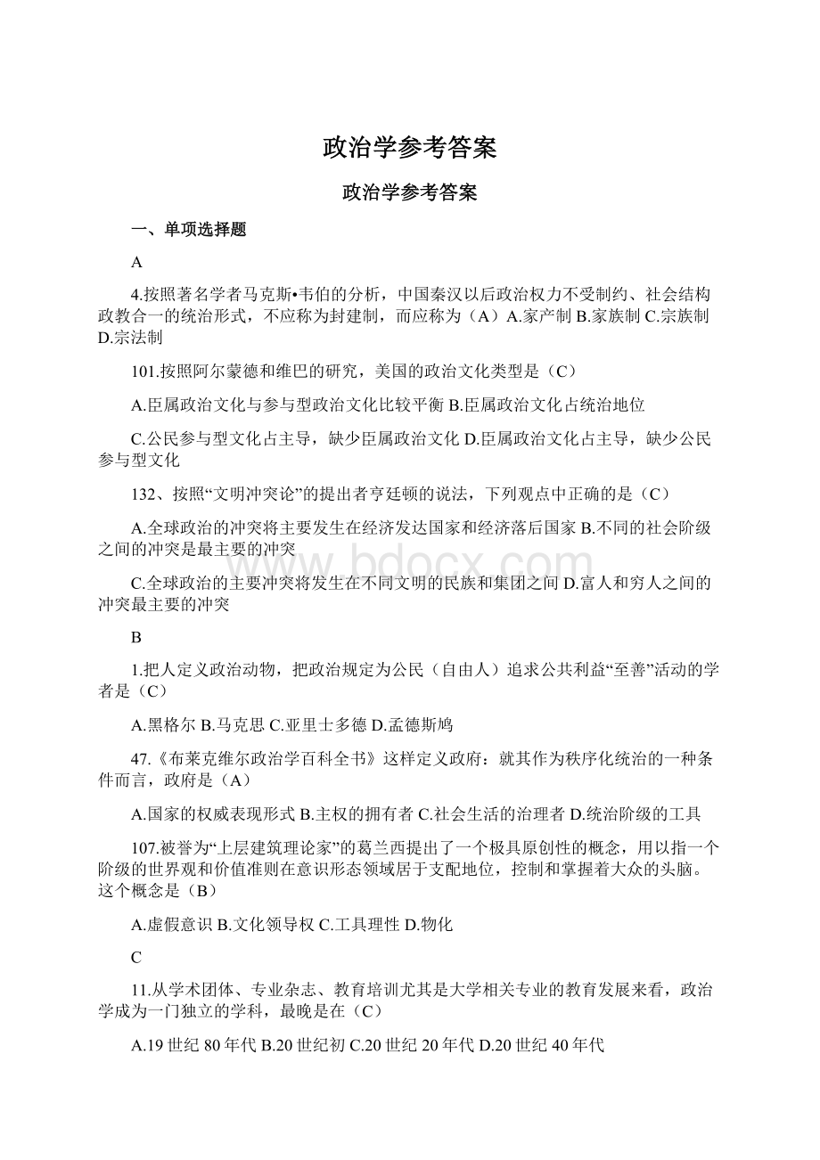 政治学参考答案.docx_第1页