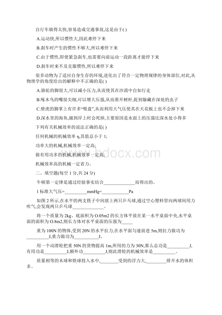 八年级下期期末物理模拟考试题上海科技出版社含答案2Word下载.docx_第2页