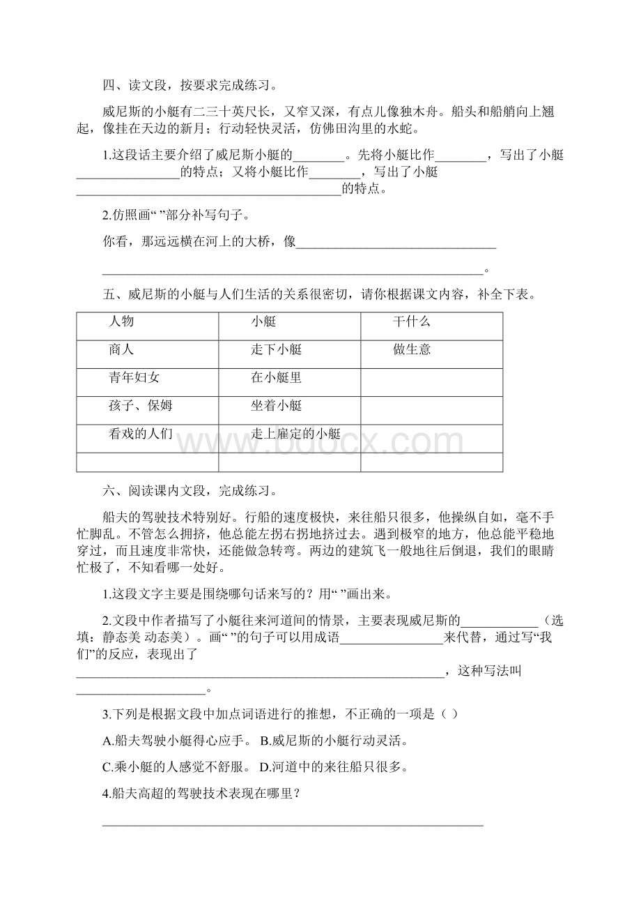 部编版五年级语文下册第七单元全套每课课后作业及答案汇编含四套题文档格式.docx_第2页