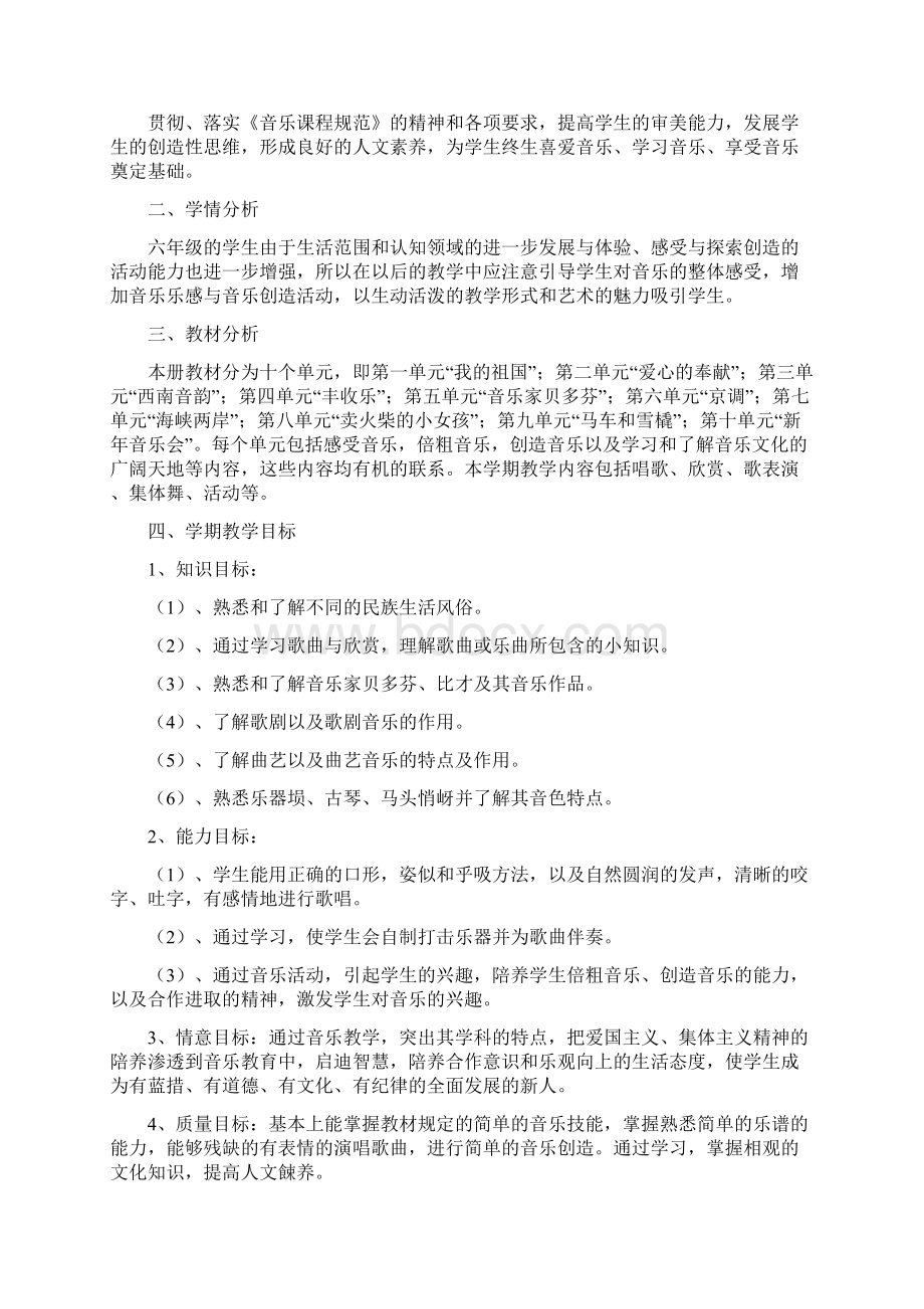 六年级音乐教案Word文档下载推荐.docx_第2页