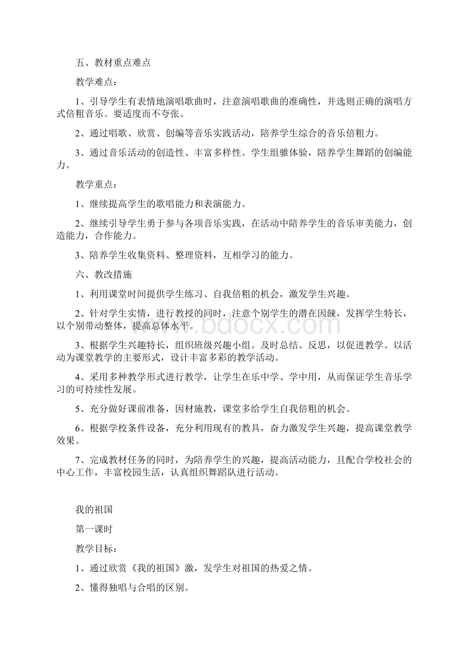 六年级音乐教案Word文档下载推荐.docx_第3页