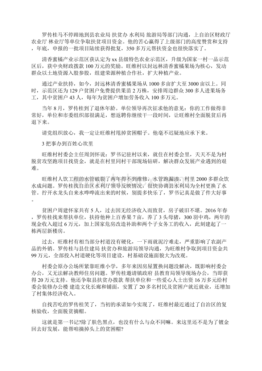 七一脱贫攻坚优党员先进事迹材料驻村第一书记文档格式.docx_第2页