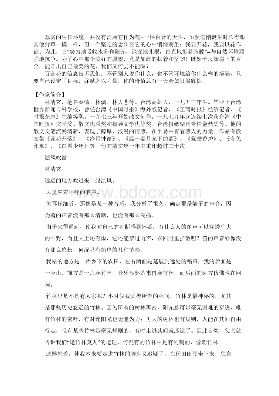 抒情散文赏析.docx_第2页