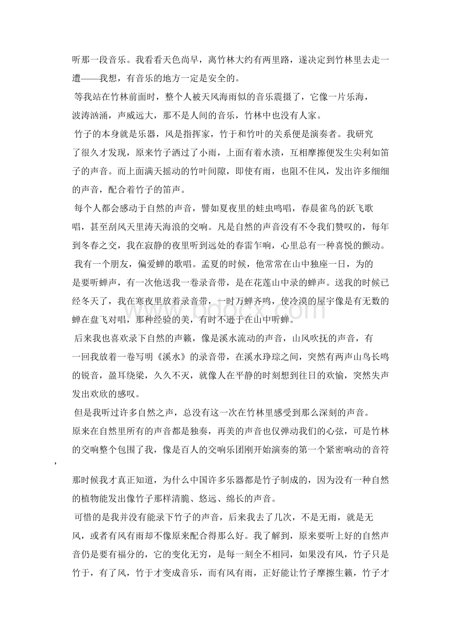 抒情散文赏析.docx_第3页