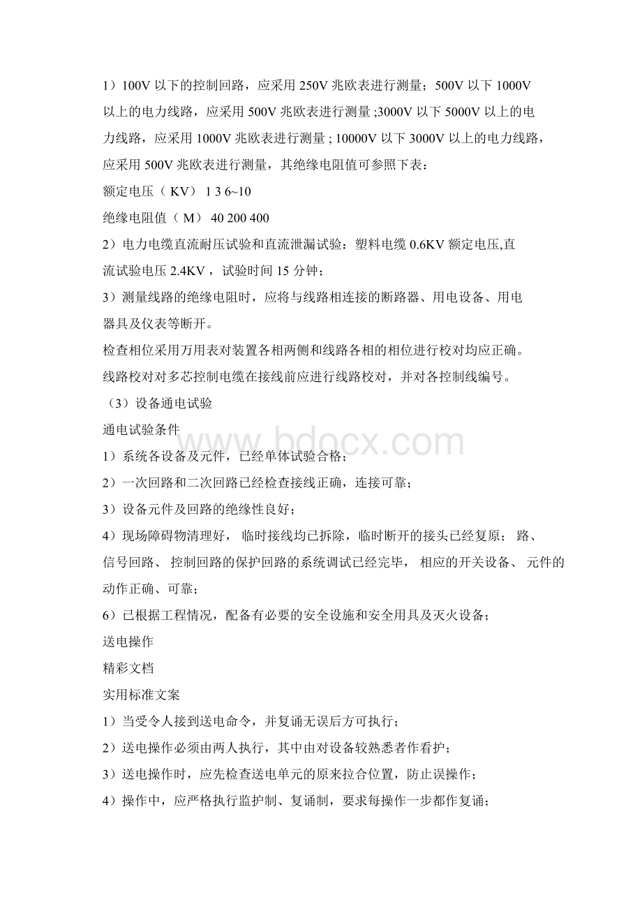 单机调试与联合调试方案设计文档格式.docx_第2页