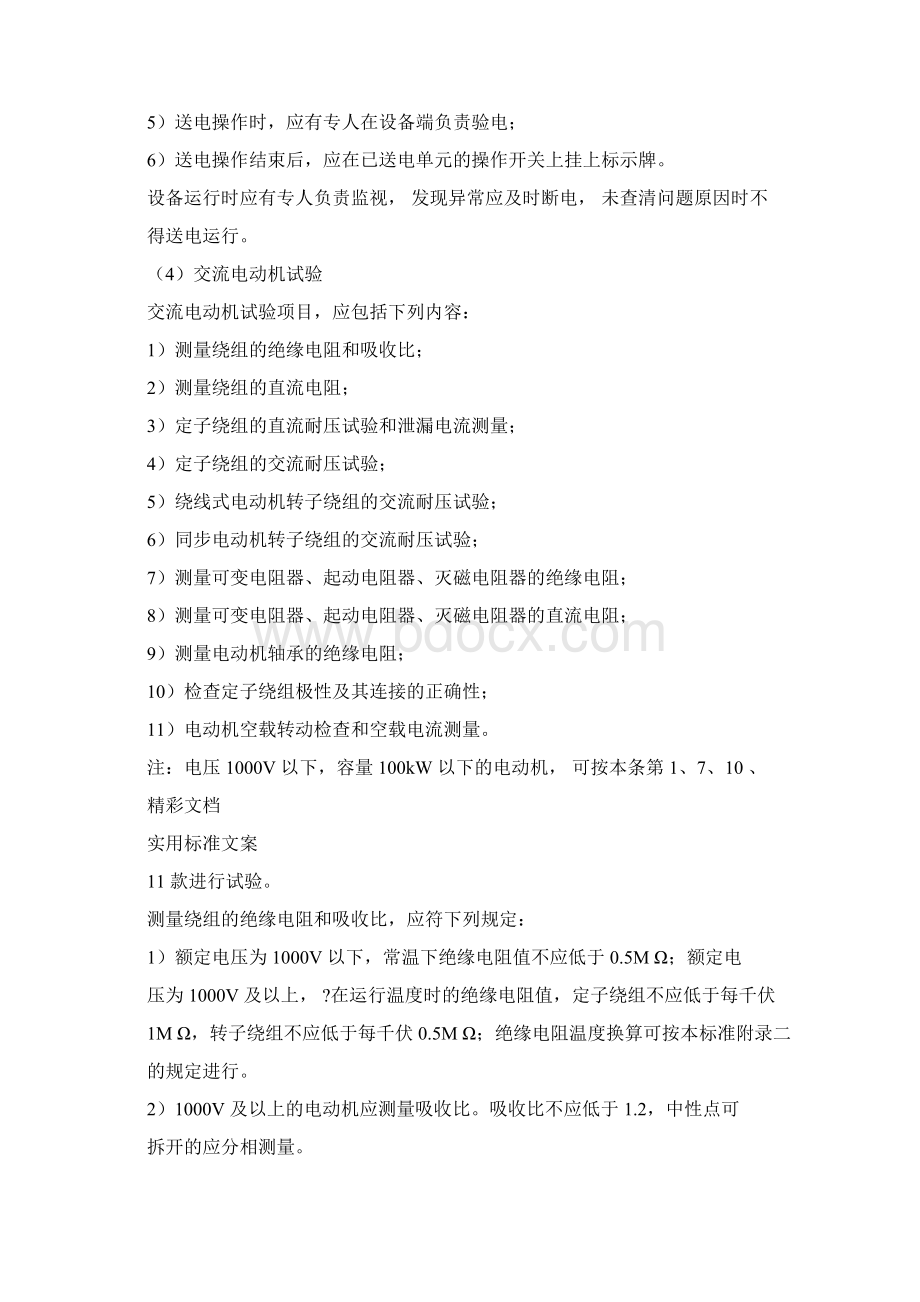 单机调试与联合调试方案设计文档格式.docx_第3页