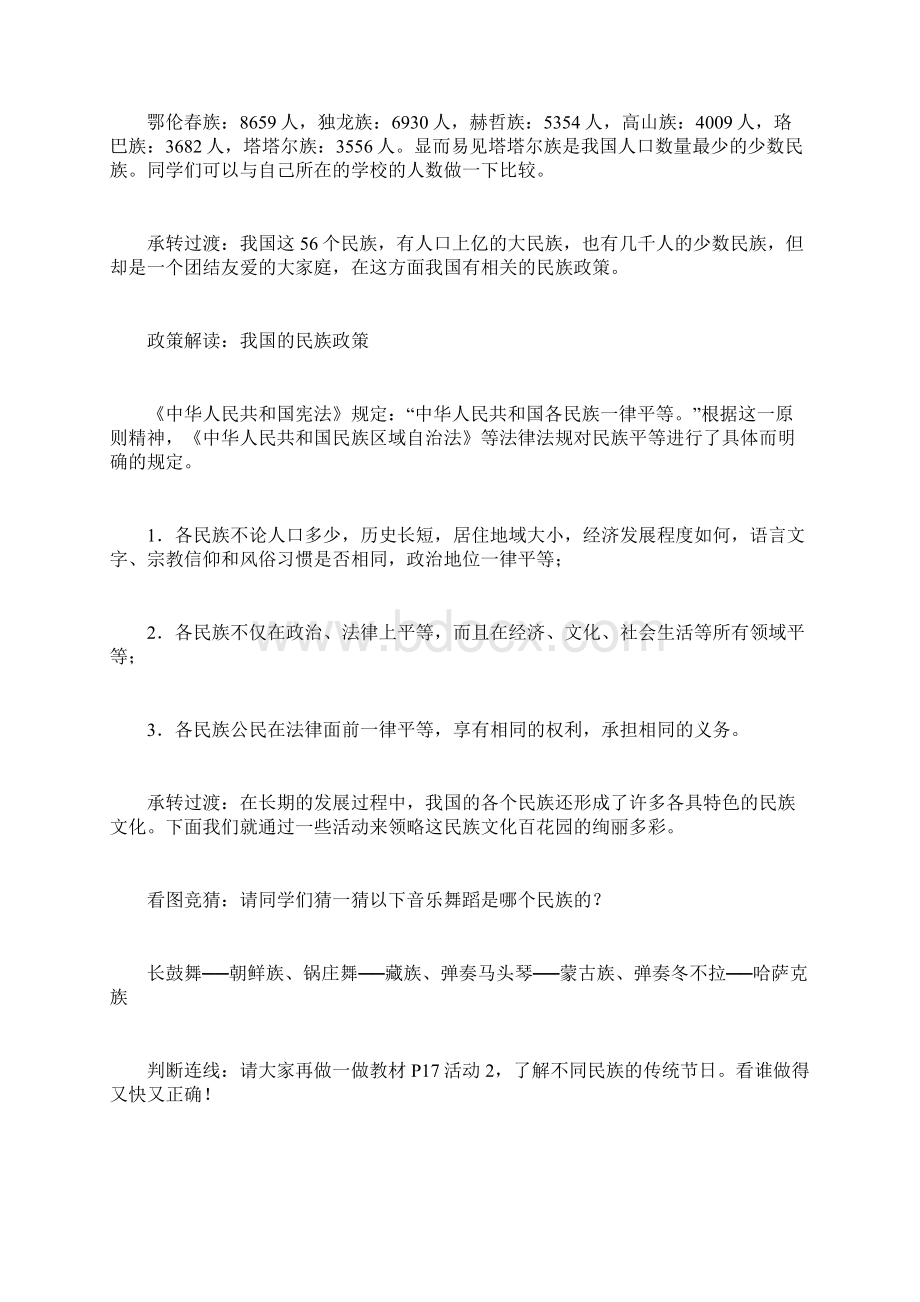 《第三节民族》教学设计课题Word文件下载.docx_第3页