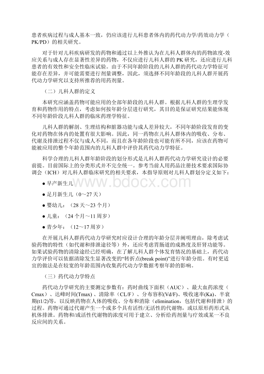 儿科人群药代动力学研究技术指导原则.docx_第2页