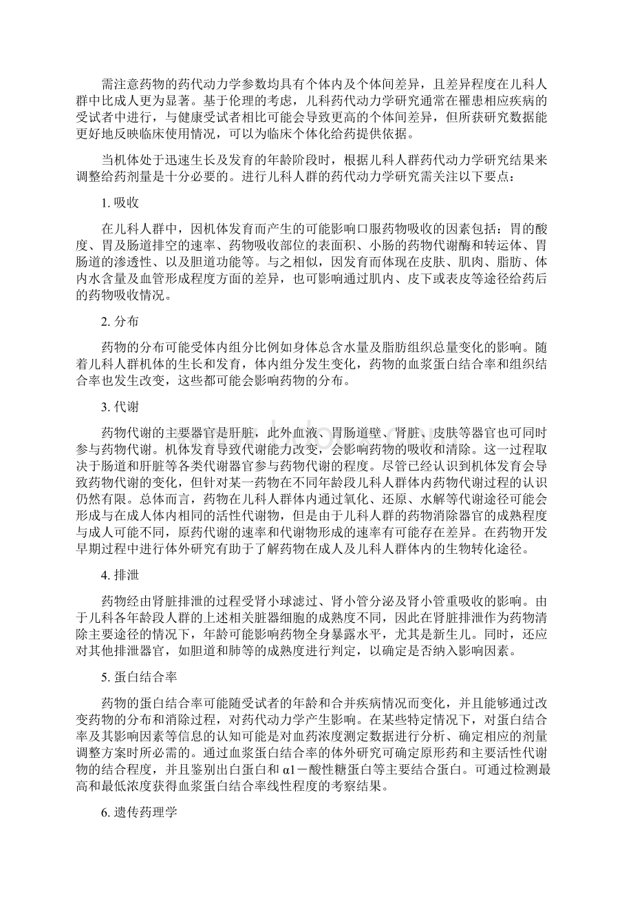 儿科人群药代动力学研究技术指导原则.docx_第3页