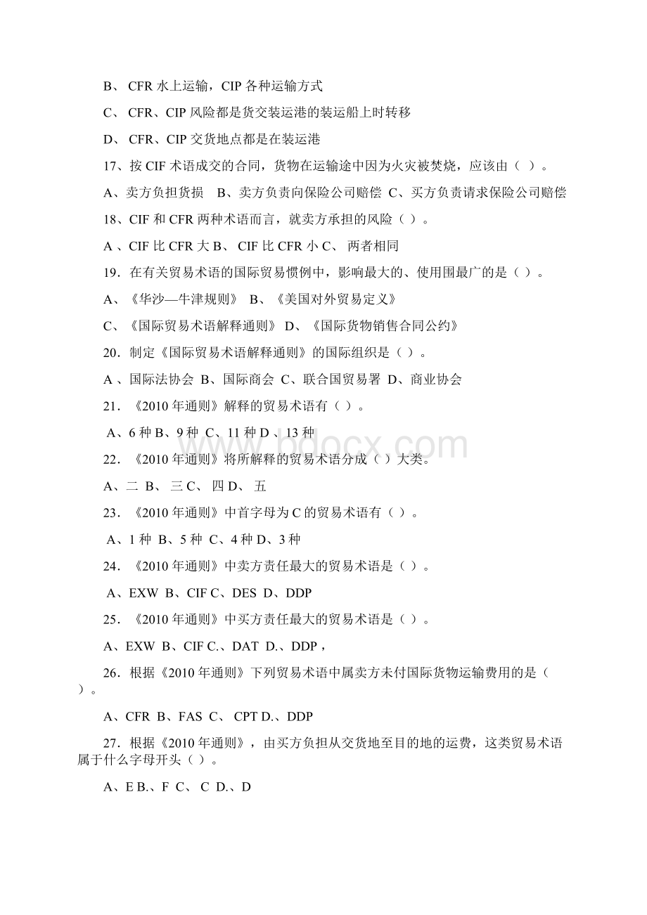 贸易术语 实操题Word文件下载.docx_第3页