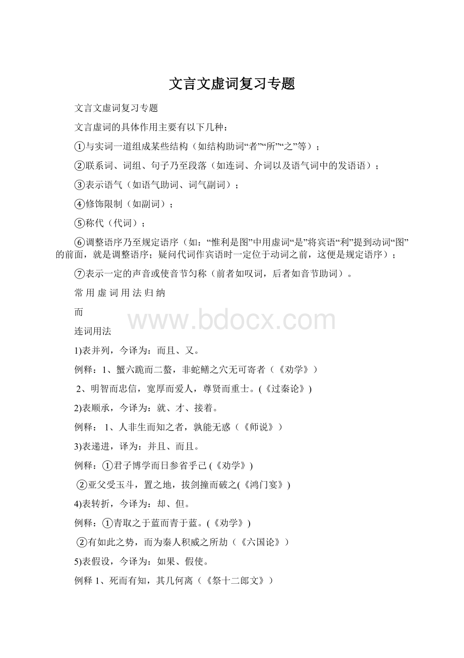 文言文虚词复习专题.docx_第1页