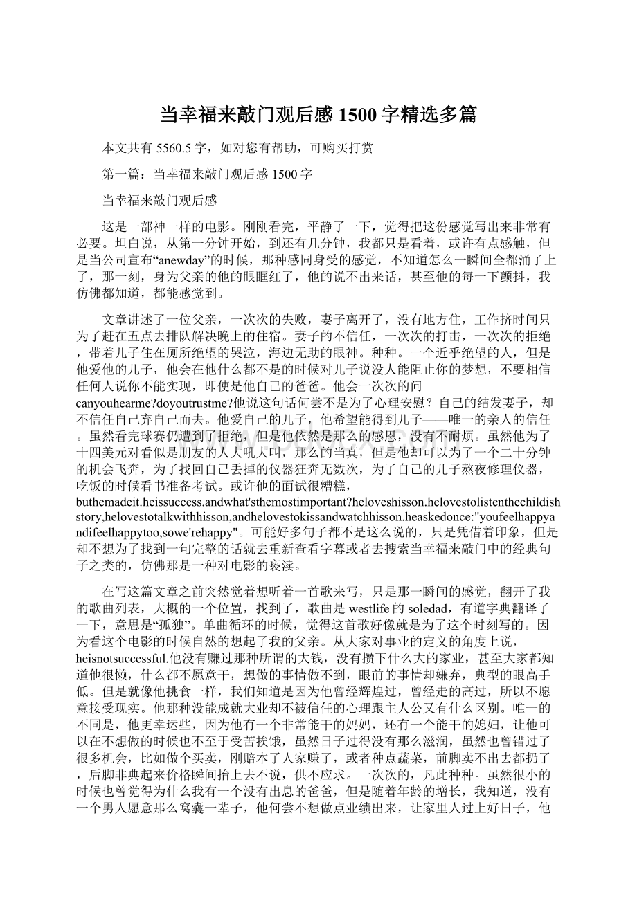 当幸福来敲门观后感1500字精选多篇Word文档下载推荐.docx