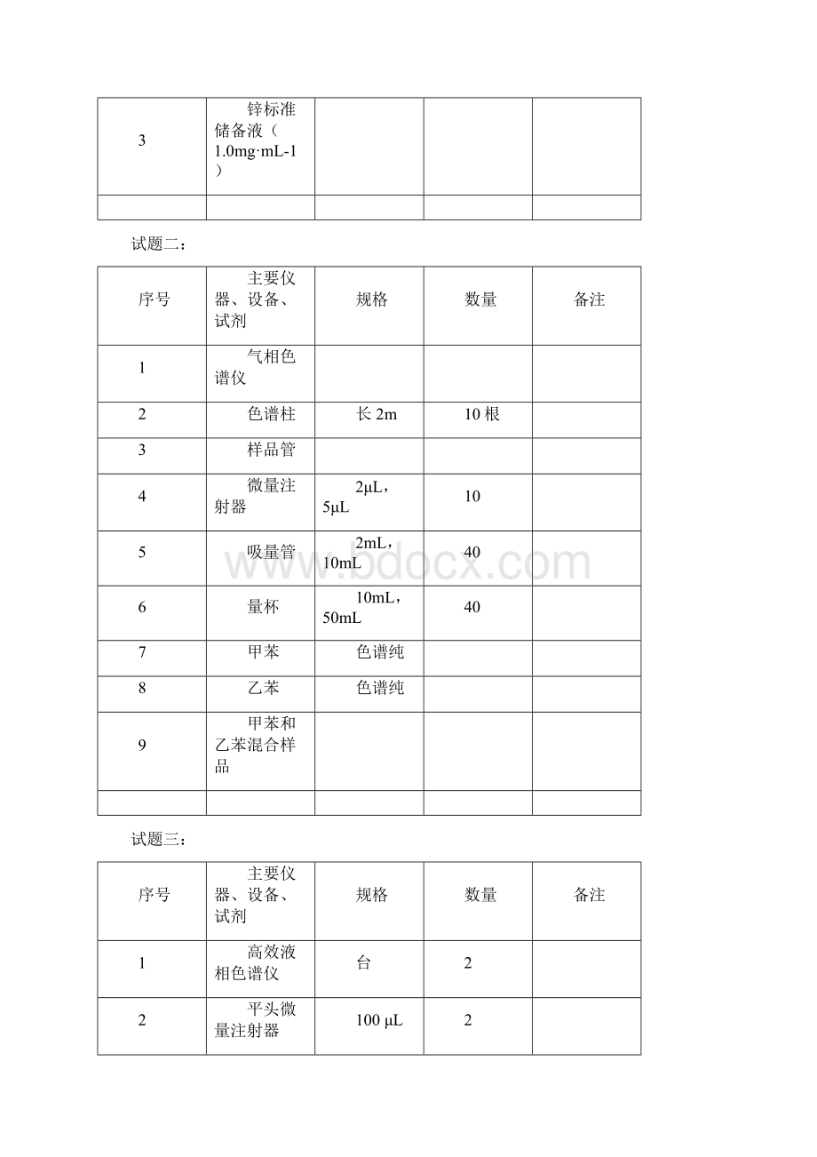 化学检验工高级操作试题3文档格式.docx_第3页