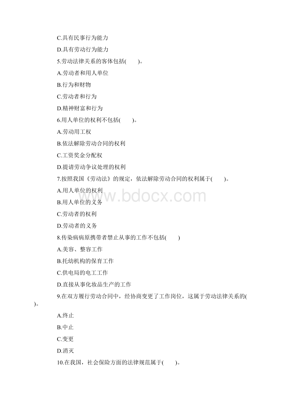 crqjvy0年经济师考试《中级人力资源管理》备考练习试题13文档格式.docx_第2页