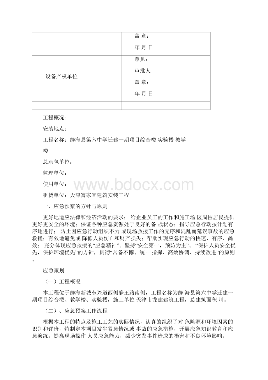 塔式起重机使用过程安全事故应急预案Word格式.docx_第2页