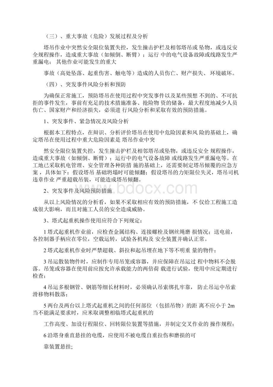 塔式起重机使用过程安全事故应急预案.docx_第3页