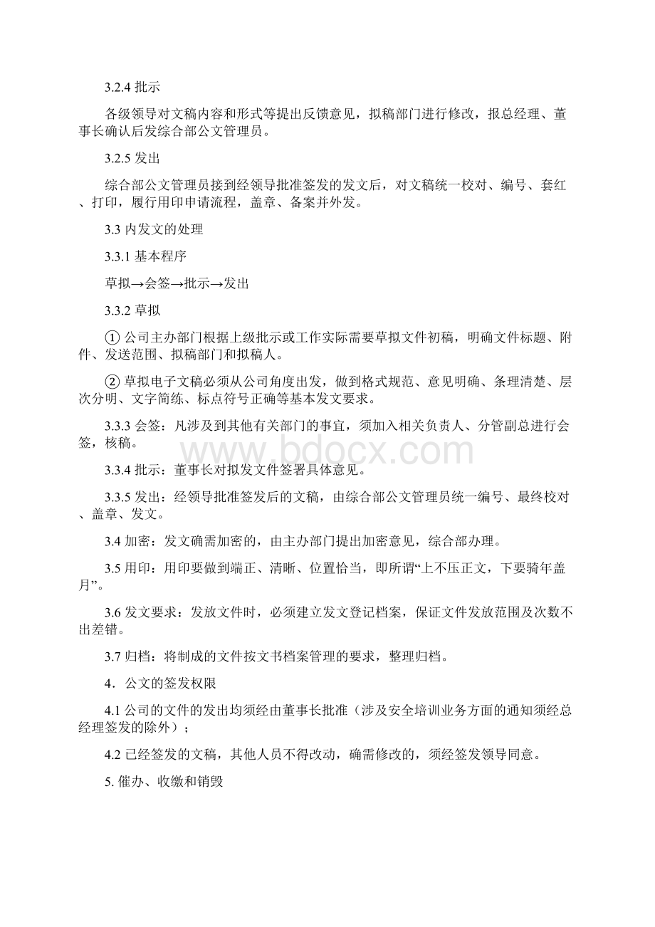 行政管理制度1.docx_第3页