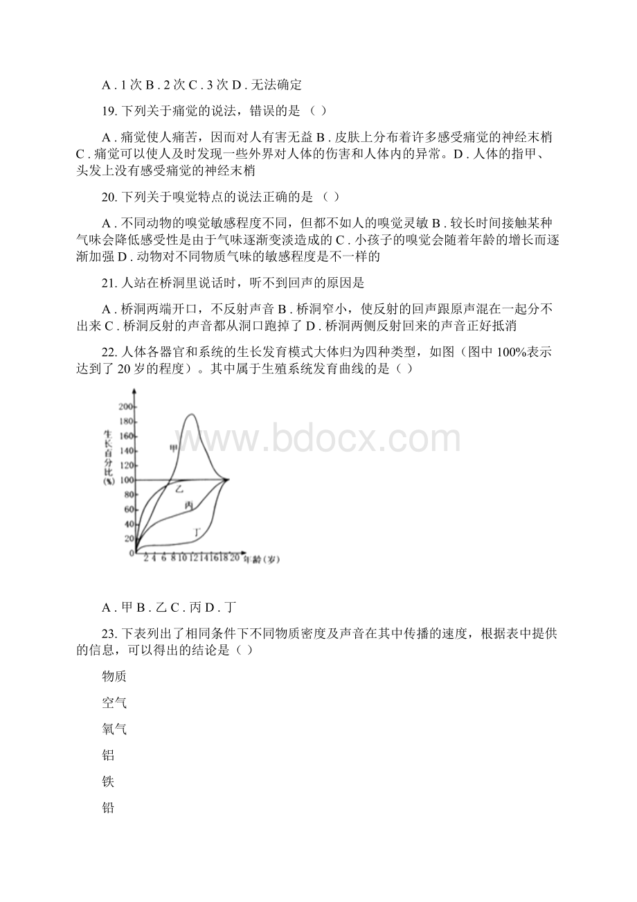 七年级下学期月考科学试题.docx_第3页