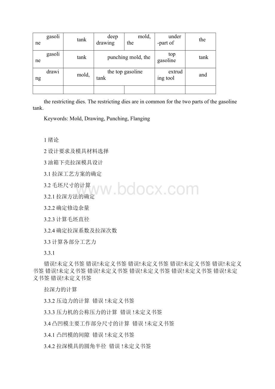 汽车转向液压油箱模具设计说明书范本.docx_第2页