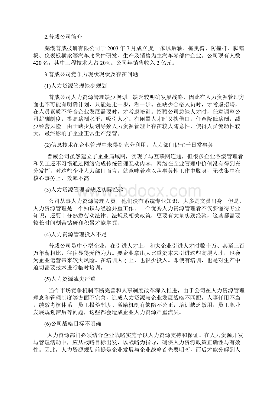 人力资源管理战略如何提升企业竞争力定稿.docx_第3页