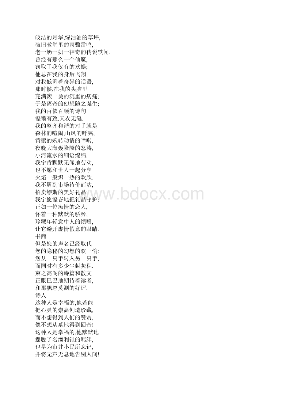 书商和诗人的谈话.docx_第2页